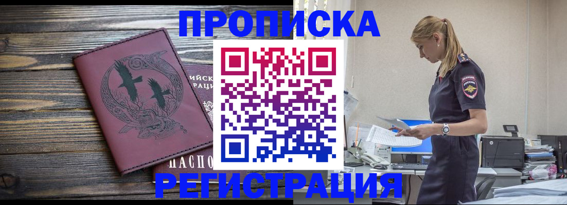 прописка регистрация в Нюрбе